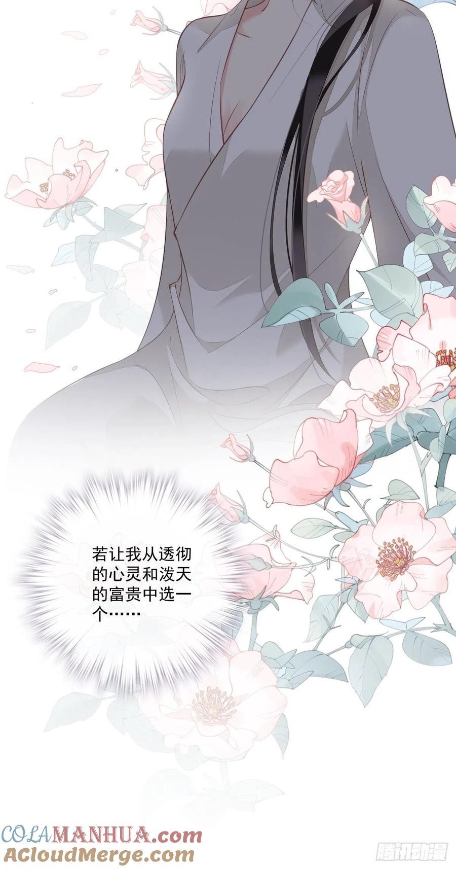 郡主不四嫁 038 若让我选，我选富贵！ 第7页