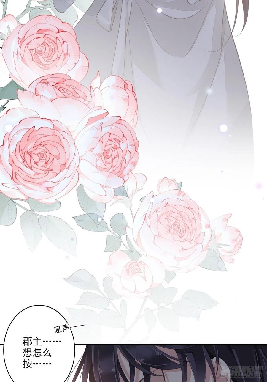 郡主不四嫁 038 若让我选，我选富贵！ 第39页