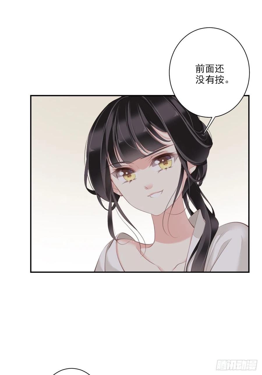 郡主不四嫁 038 若让我选，我选富贵！ 第36页