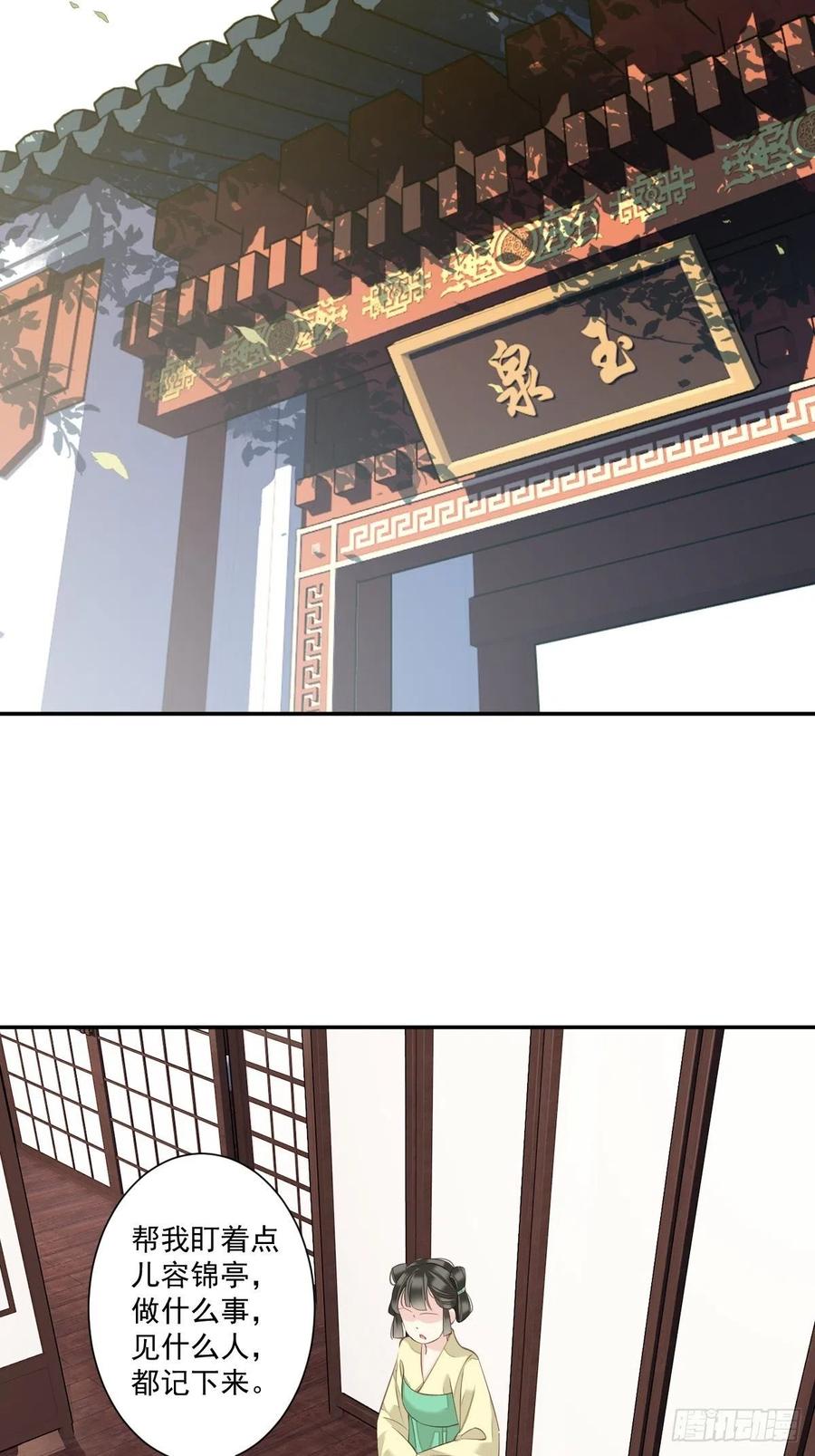 郡主不四嫁 038 若让我选，我选富贵！ 第3页