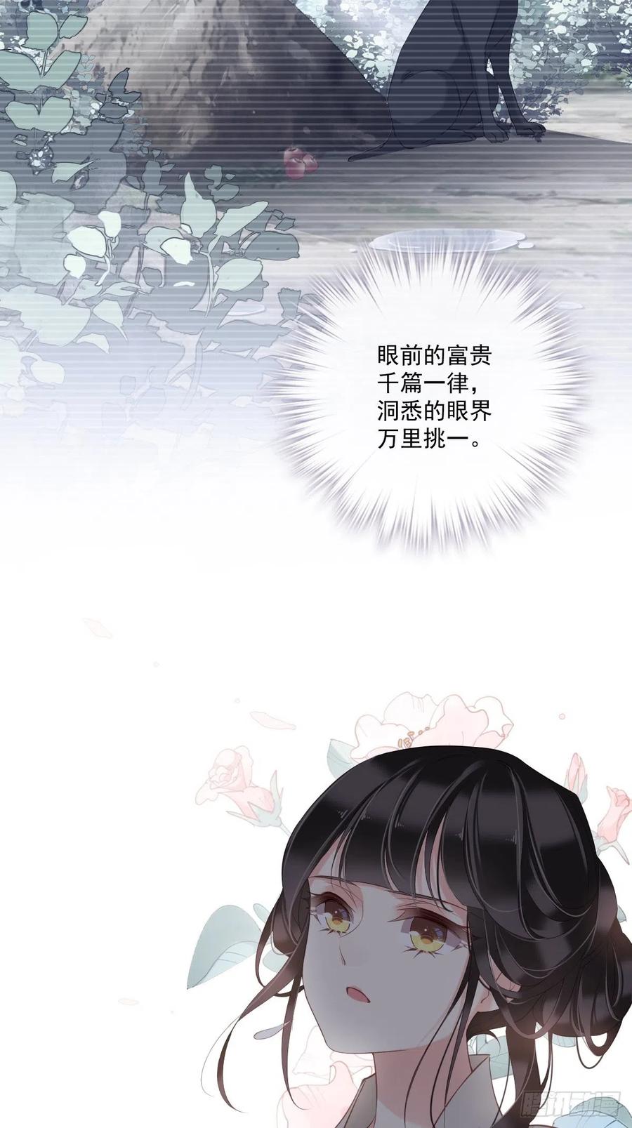 郡主不四嫁 038 若让我选，我选富贵！ 第6页
