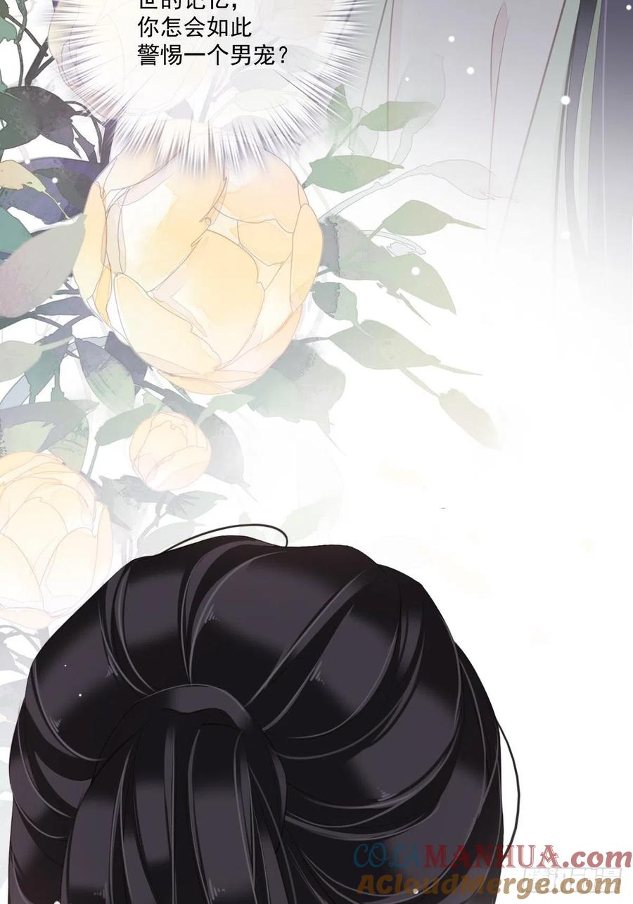 郡主不四嫁 038 若让我选，我选富贵！ 第28页