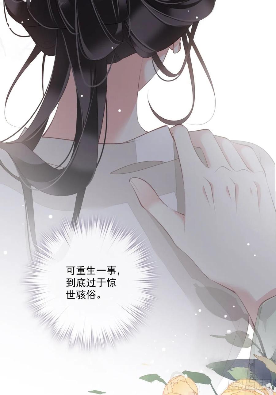 郡主不四嫁 038 若让我选，我选富贵！ 第29页