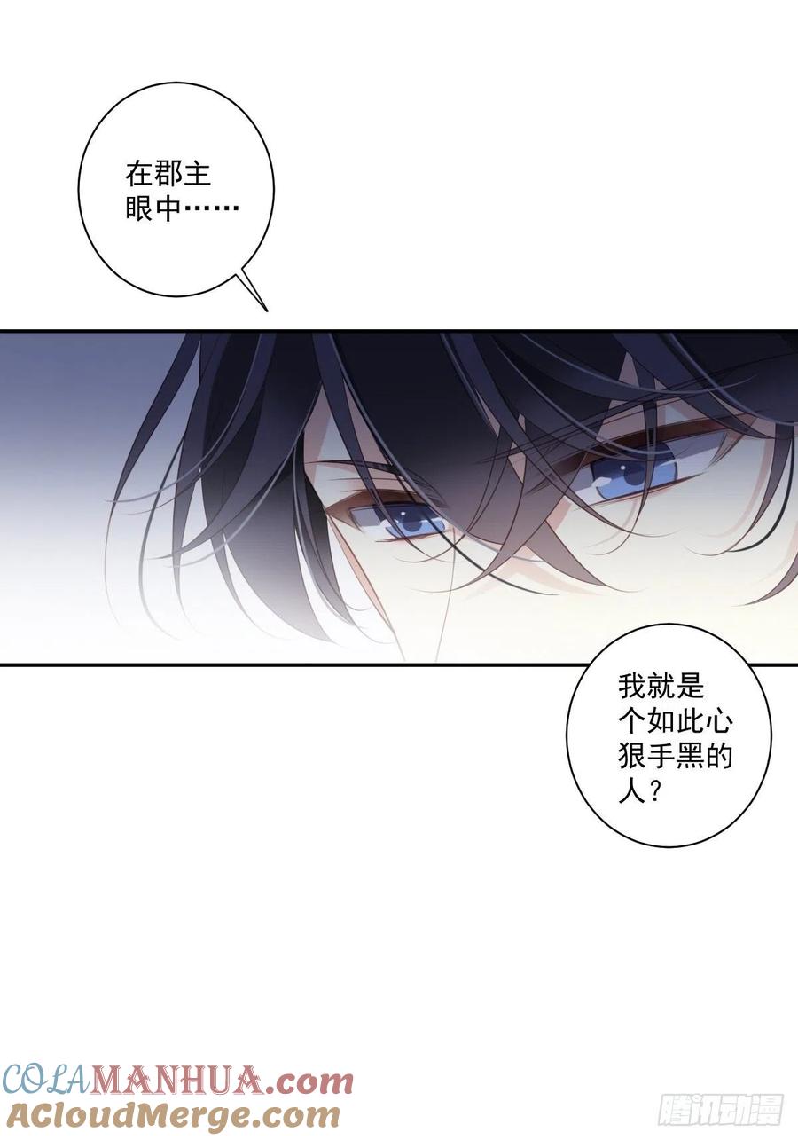 郡主不四嫁 038 若让我选，我选富贵！ 第25页