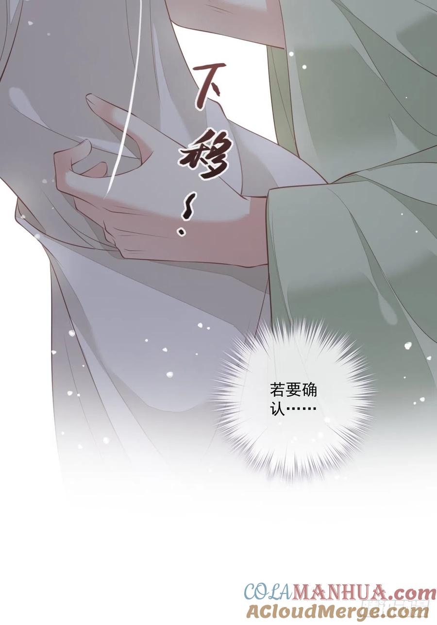 郡主不四嫁 038 若让我选，我选富贵！ 第31页