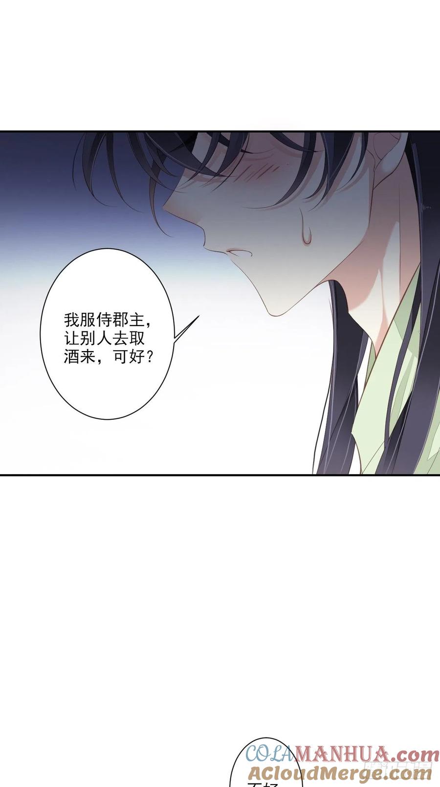 郡主不四嫁 038 若让我选，我选富贵！ 第49页