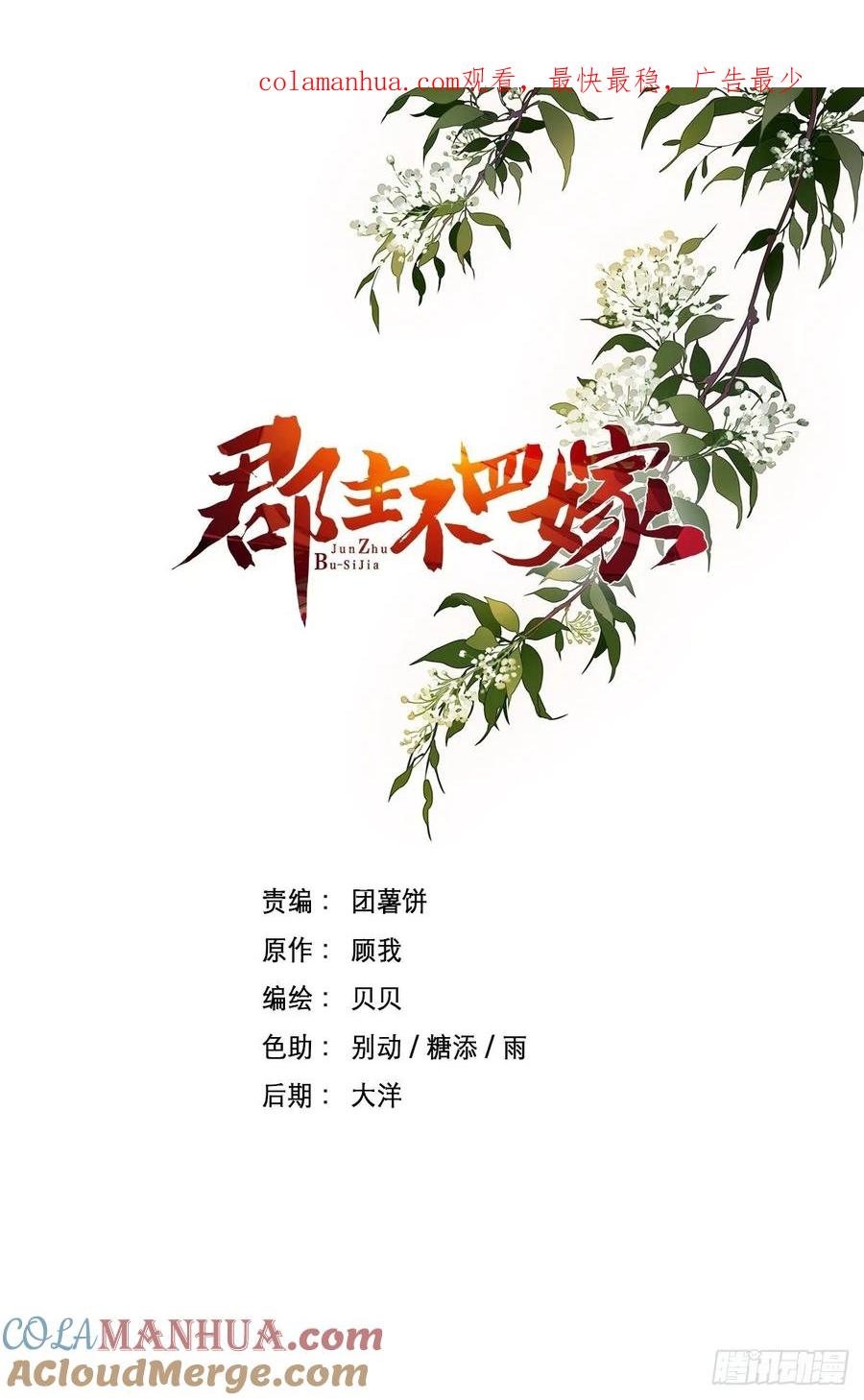 郡主不四嫁 003 你愿不愿意 第1页