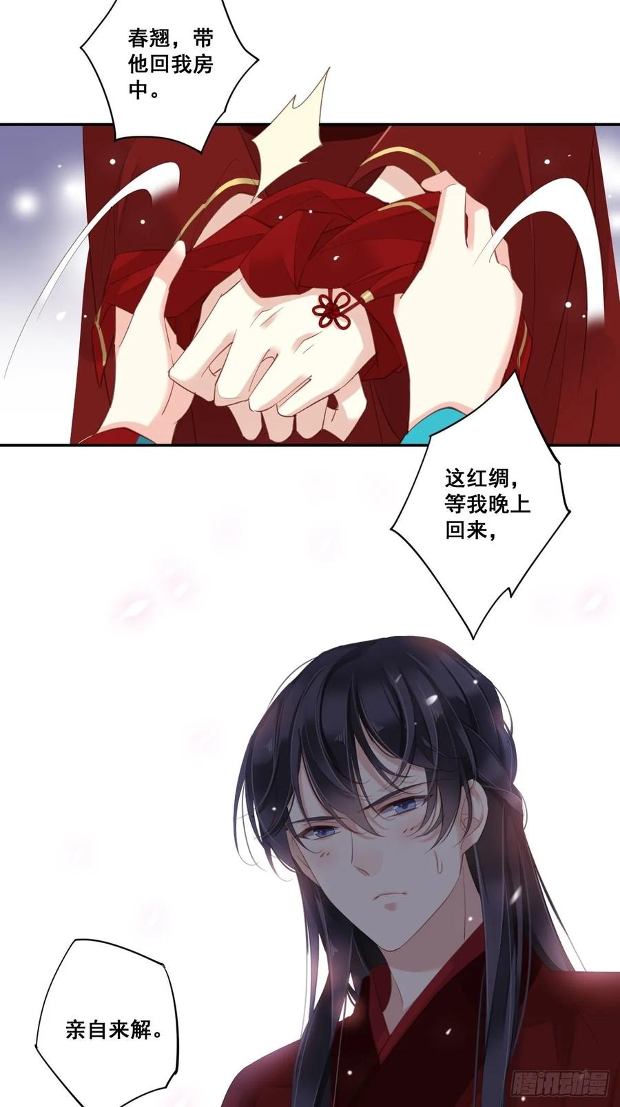 郡主不四嫁 003 你愿不愿意 第24页