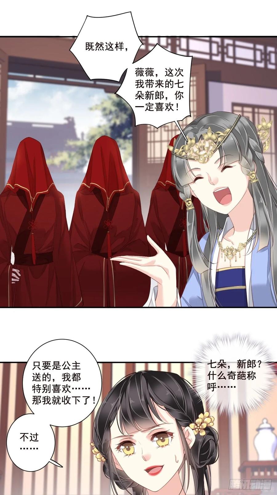 郡主不四嫁 003 你愿不愿意 第10页