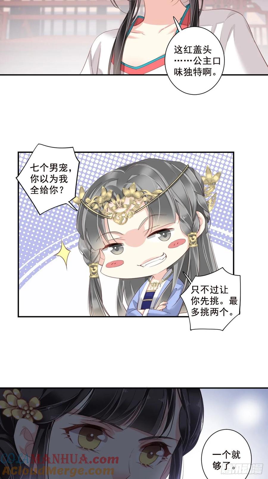 郡主不四嫁 003 你愿不愿意 第11页