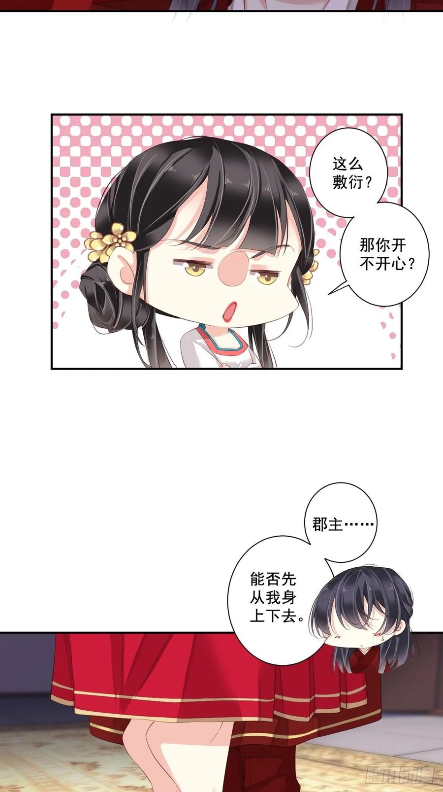 郡主不四嫁 003 你愿不愿意 第16页