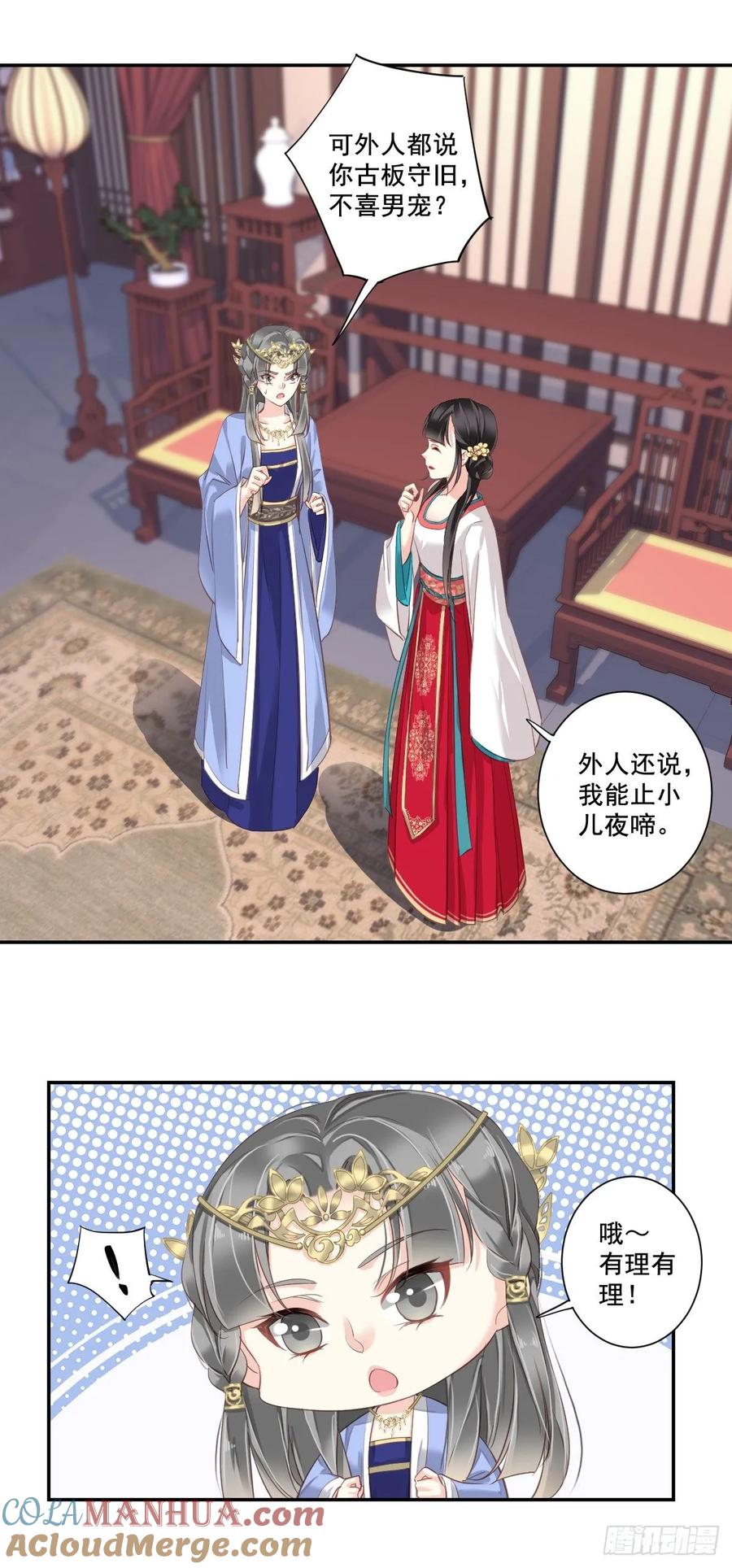 郡主不四嫁 003 你愿不愿意 第9页