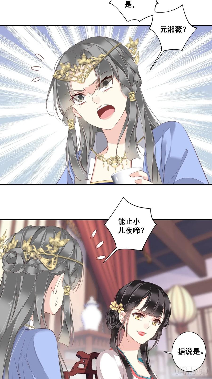 郡主不四嫁 003 你愿不愿意 第4页