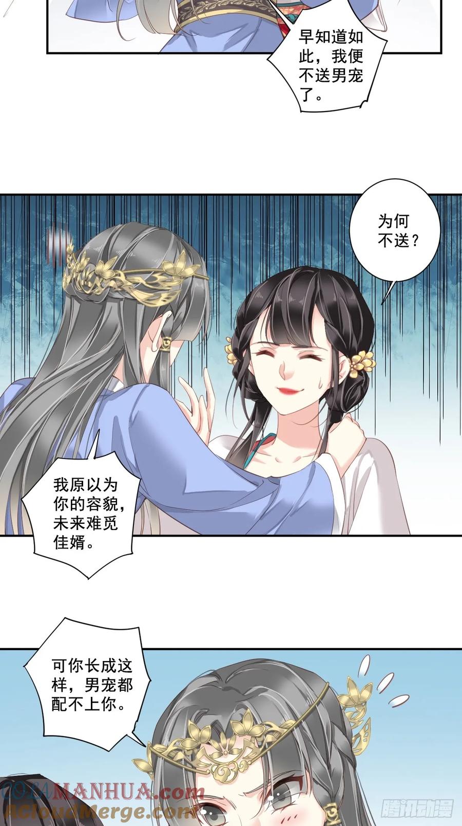 郡主不四嫁 003 你愿不愿意 第7页