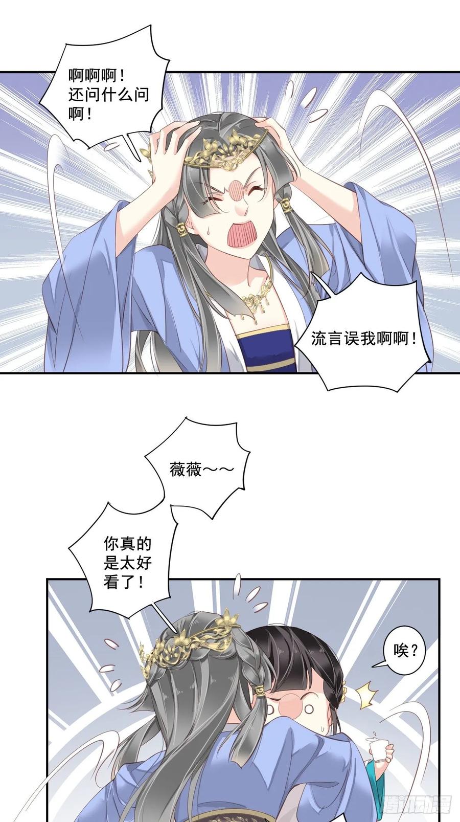 郡主不四嫁 003 你愿不愿意 第6页