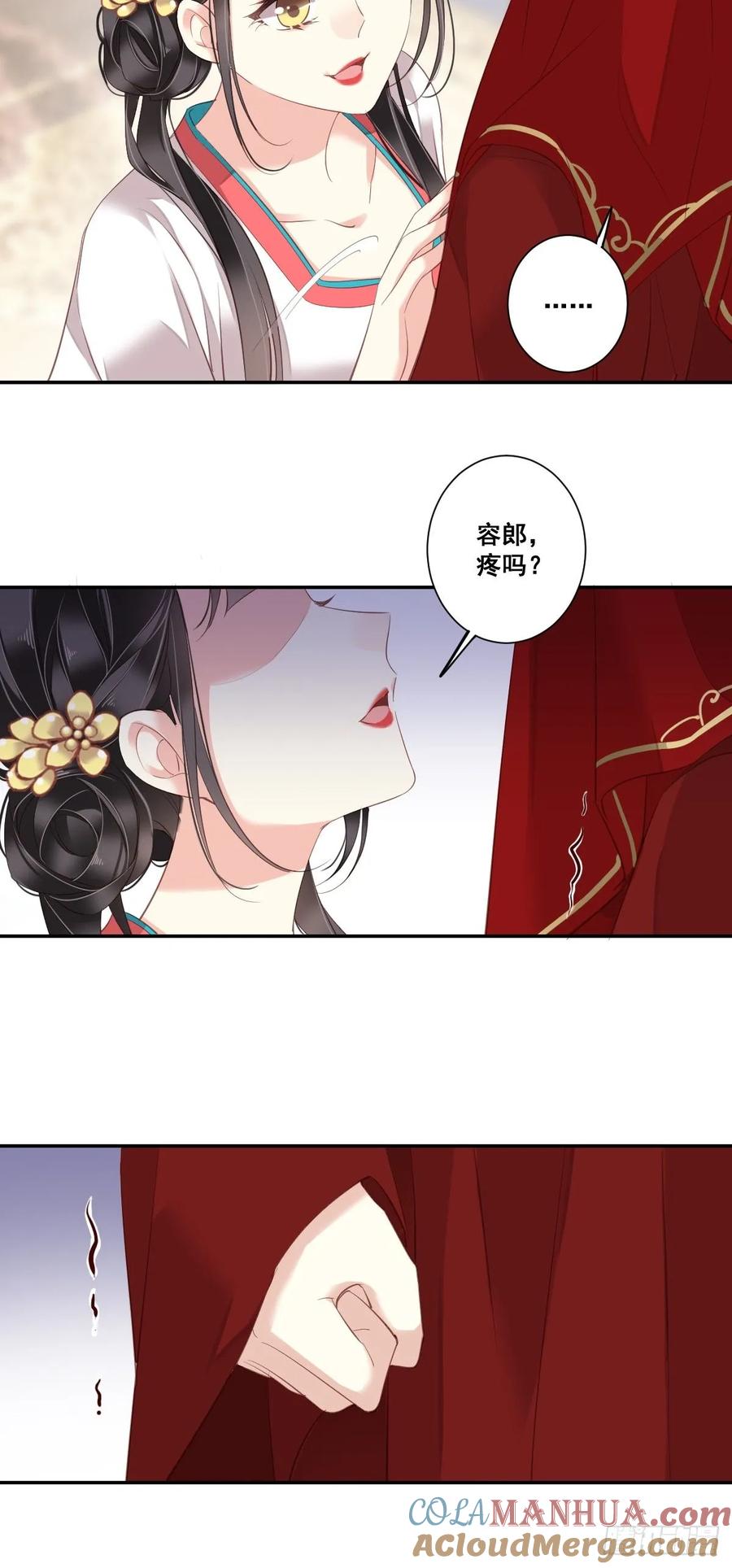 郡主不四嫁 003 你愿不愿意 第21页