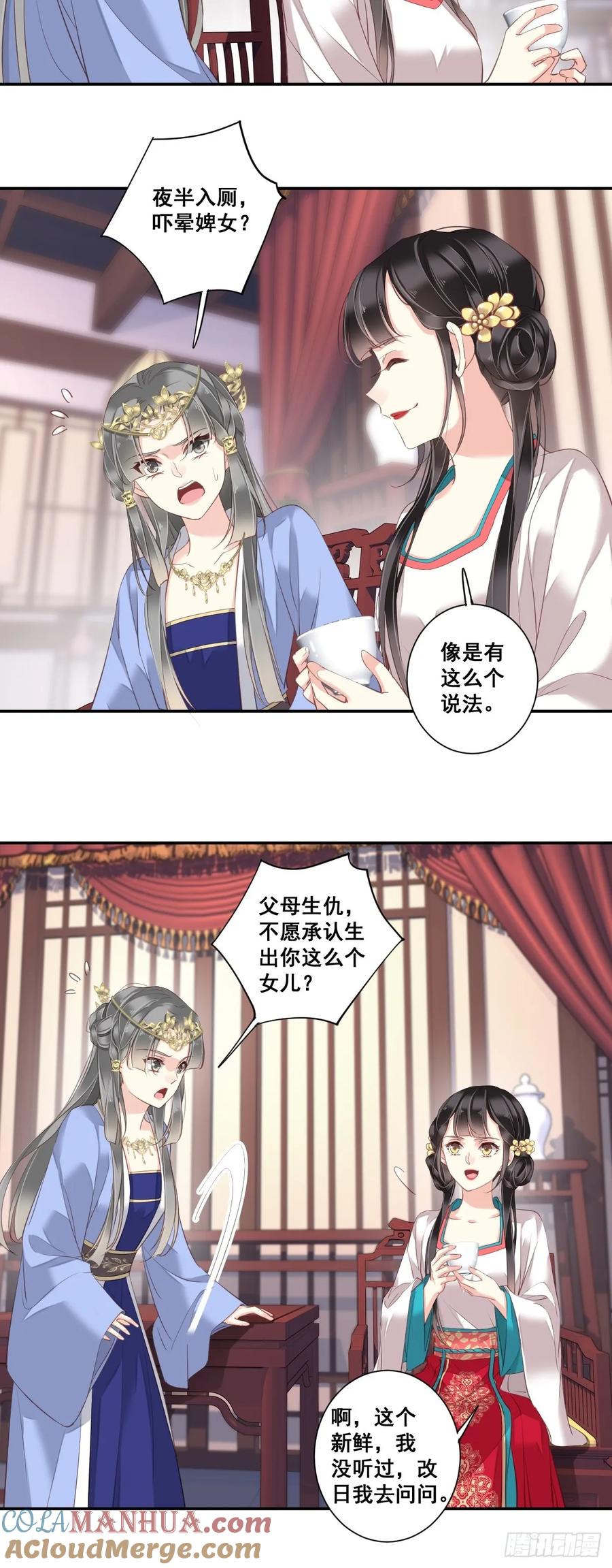 郡主不四嫁 003 你愿不愿意 第5页