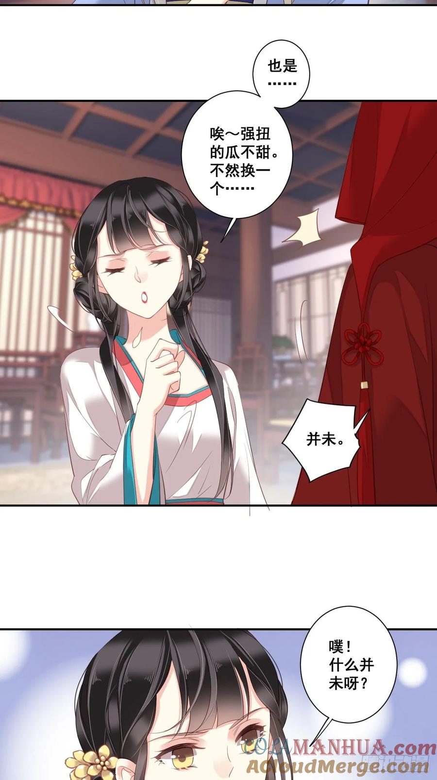 郡主不四嫁 003 你愿不愿意 第19页