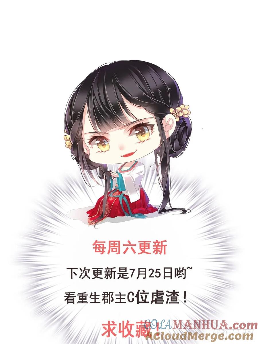 郡主不四嫁 003 你愿不愿意 第27页