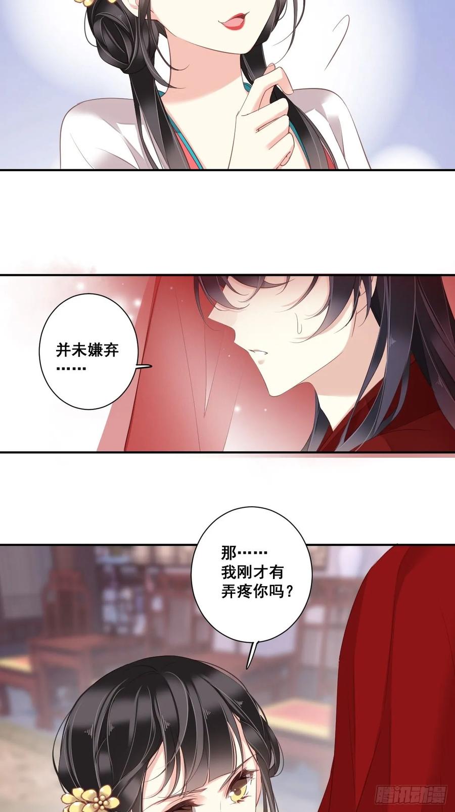 郡主不四嫁 003 你愿不愿意 第20页