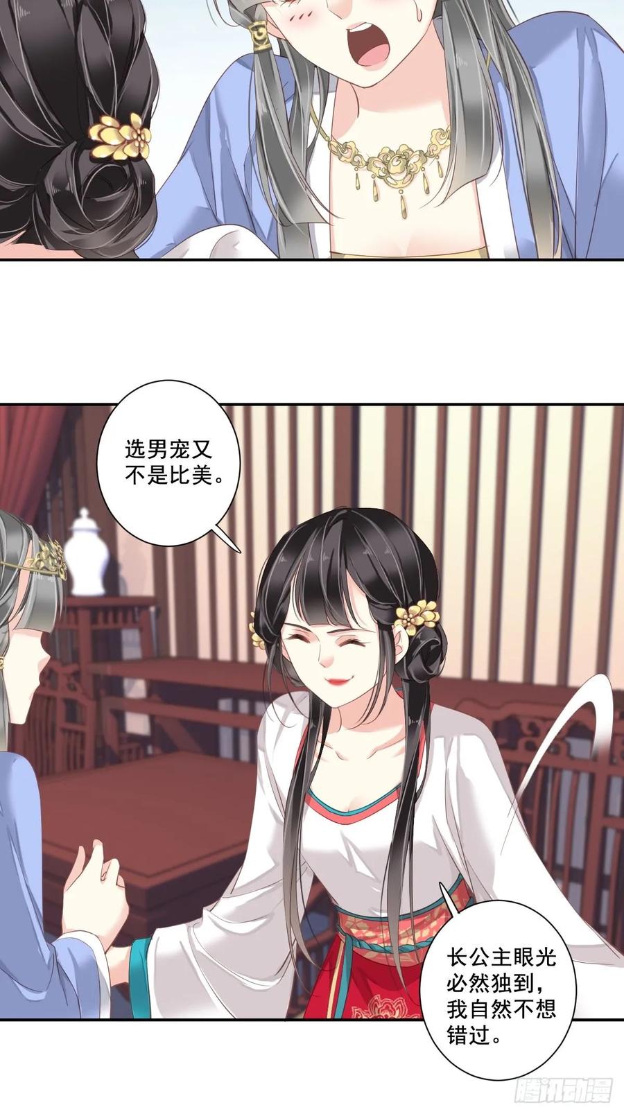 郡主不四嫁 003 你愿不愿意 第8页