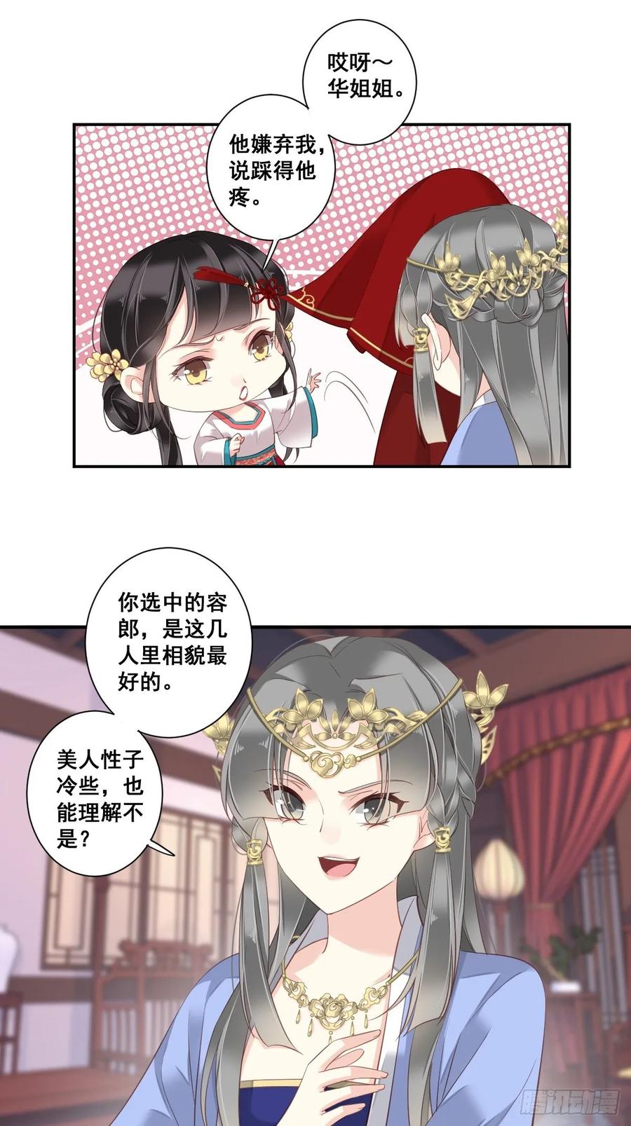 郡主不四嫁 003 你愿不愿意 第18页