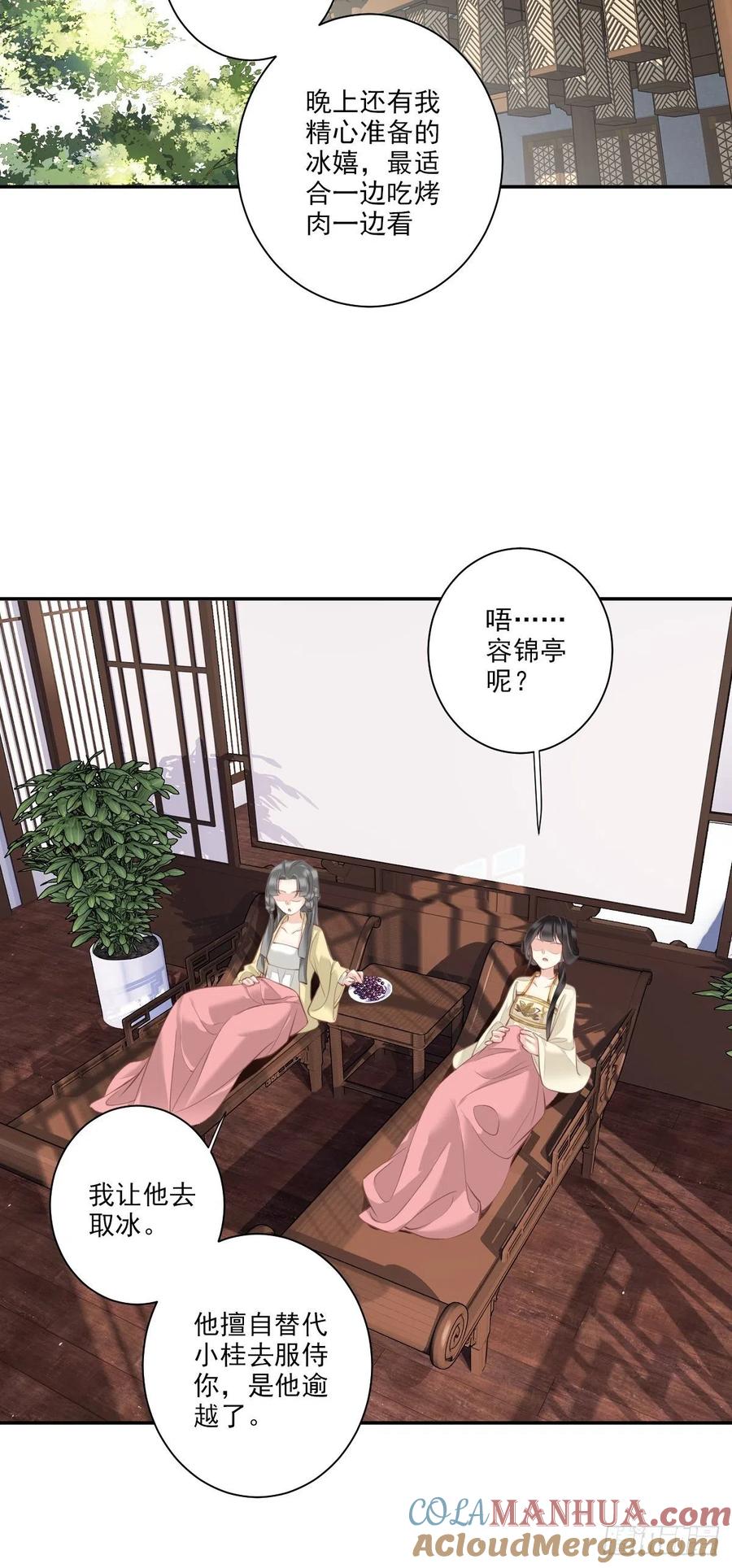 郡主不四嫁 039 果然，你很怕我 第10页