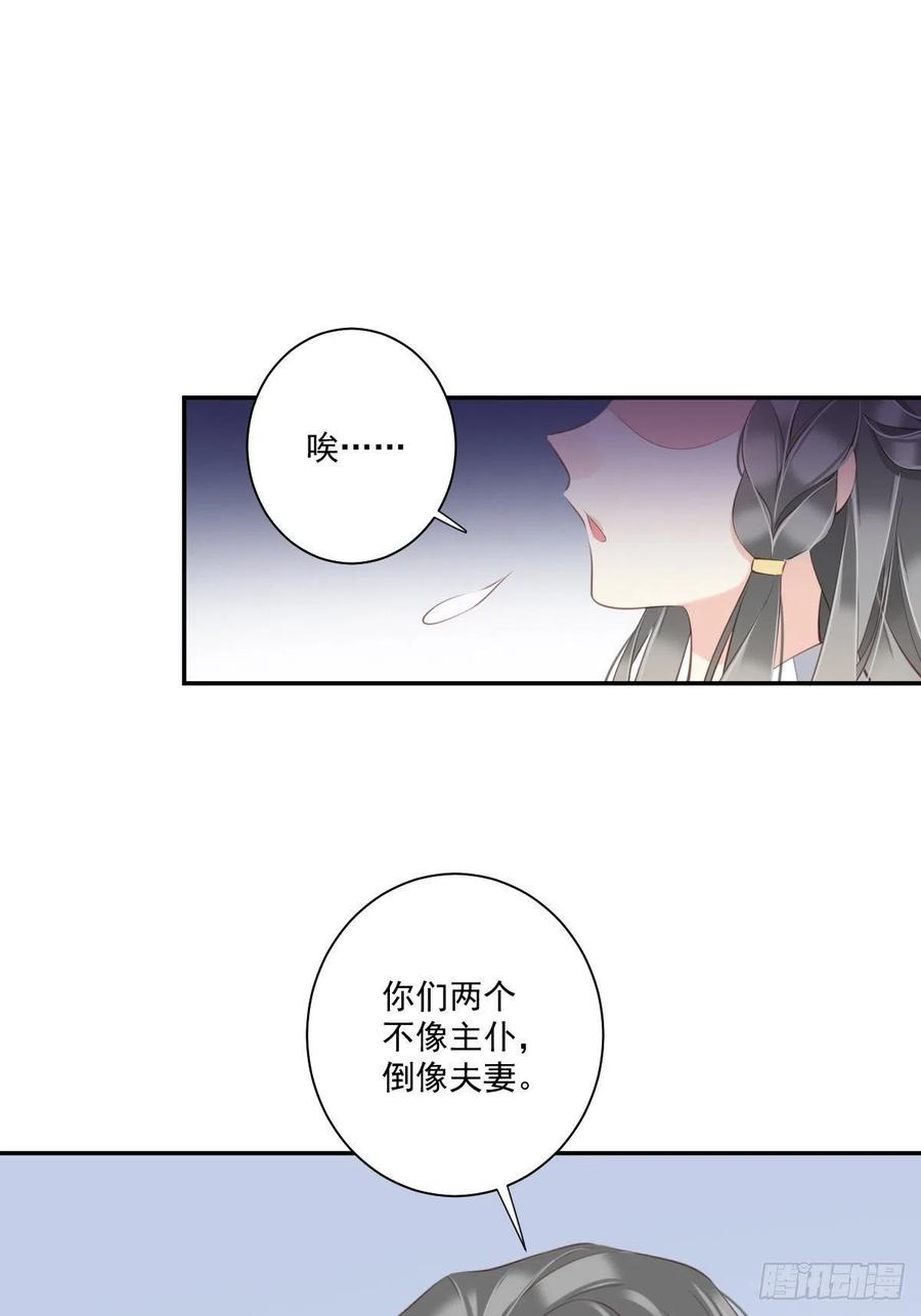 郡主不四嫁 039 果然，你很怕我 第11页