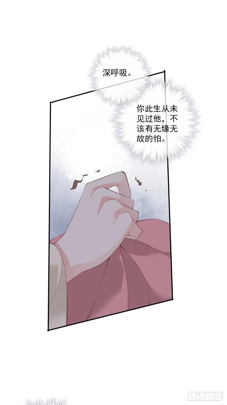 郡主不四嫁 039 果然，你很怕我 第24页