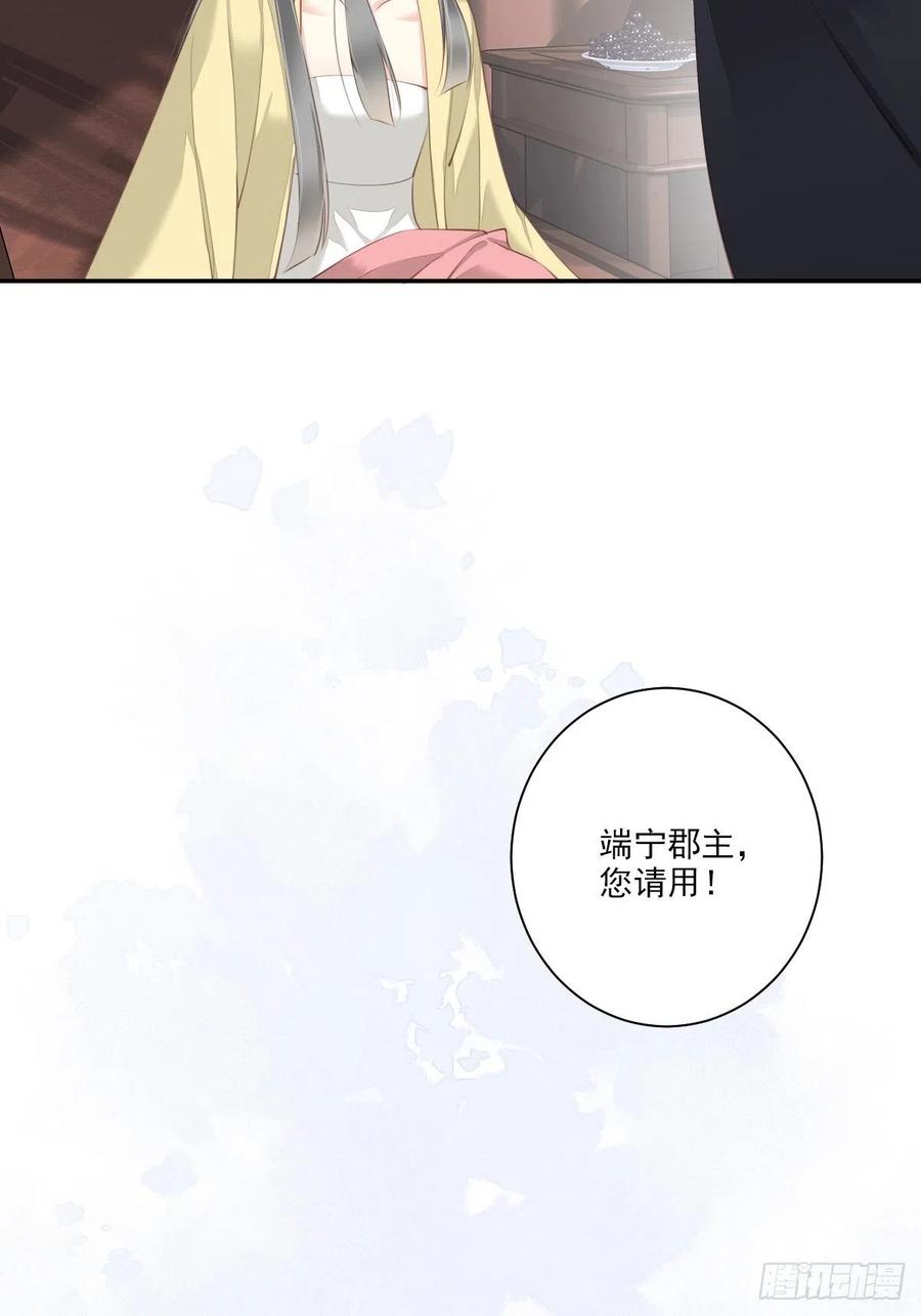 郡主不四嫁 039 果然，你很怕我 第18页