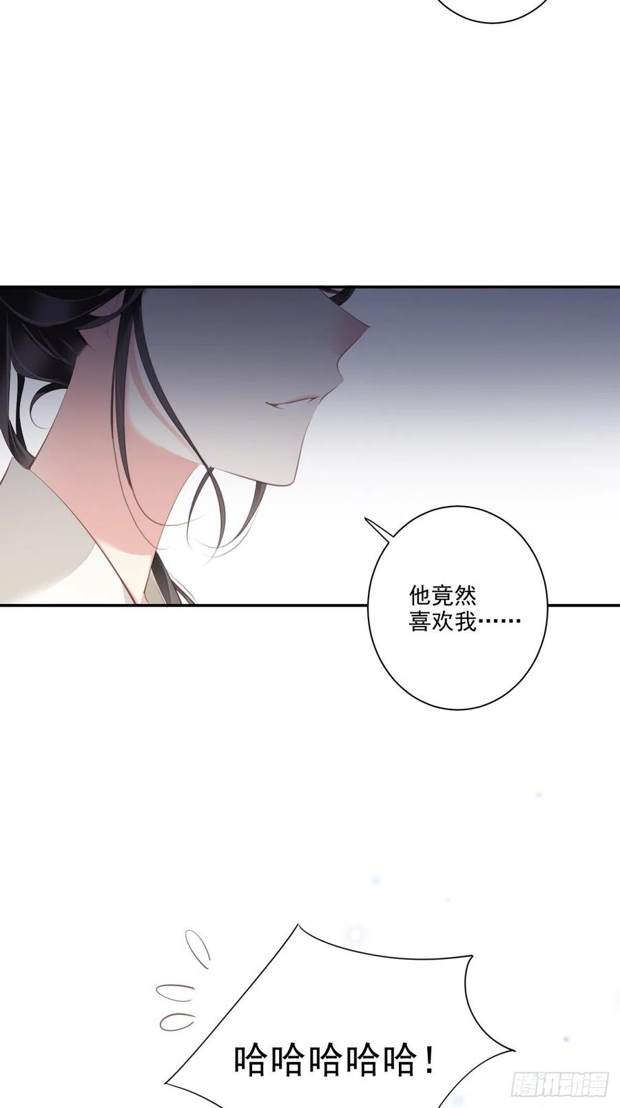 郡主不四嫁 039 果然，你很怕我 第5页