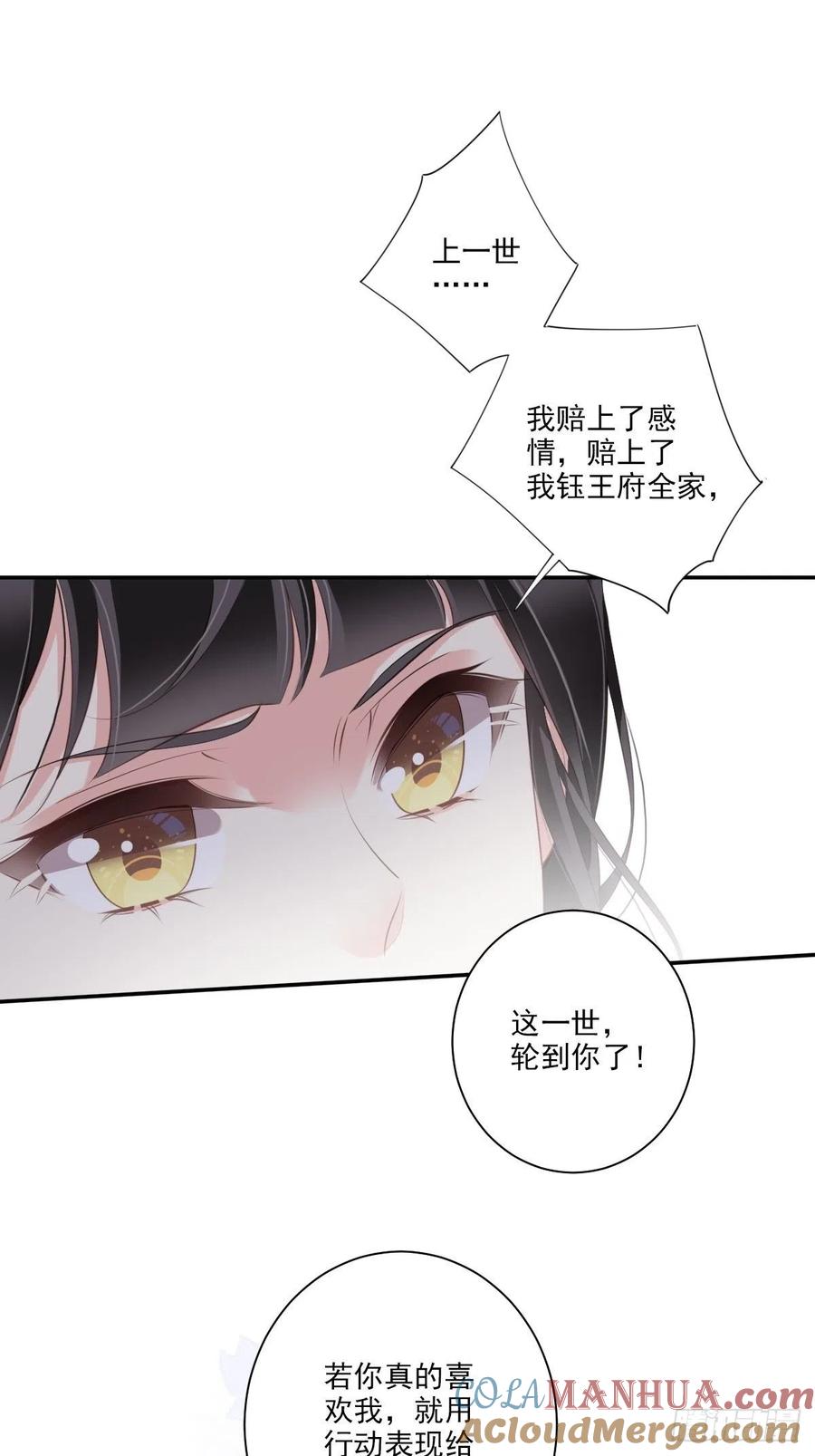 郡主不四嫁 039 果然，你很怕我 第7页
