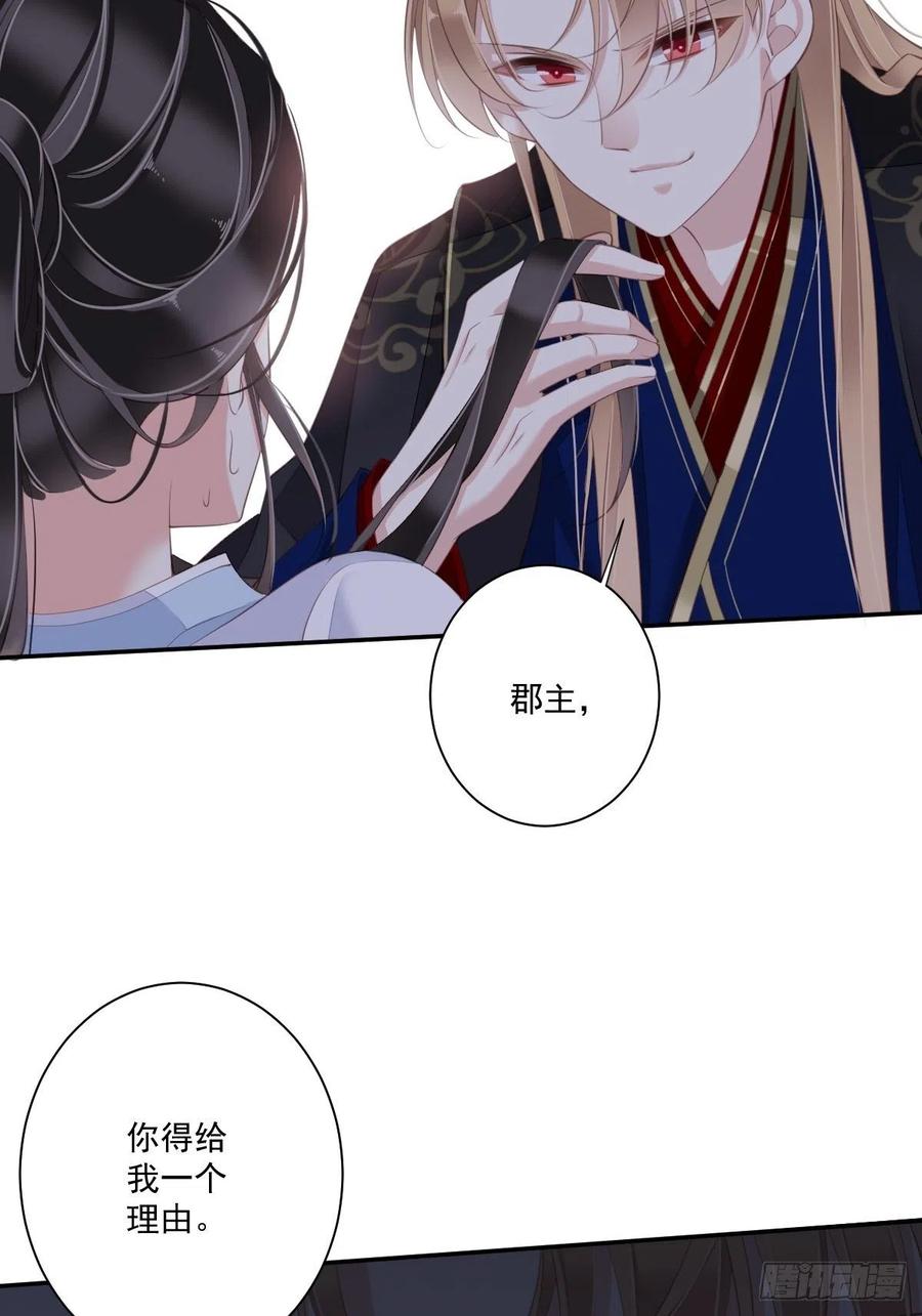 郡主不四嫁 039 果然，你很怕我 第44页
