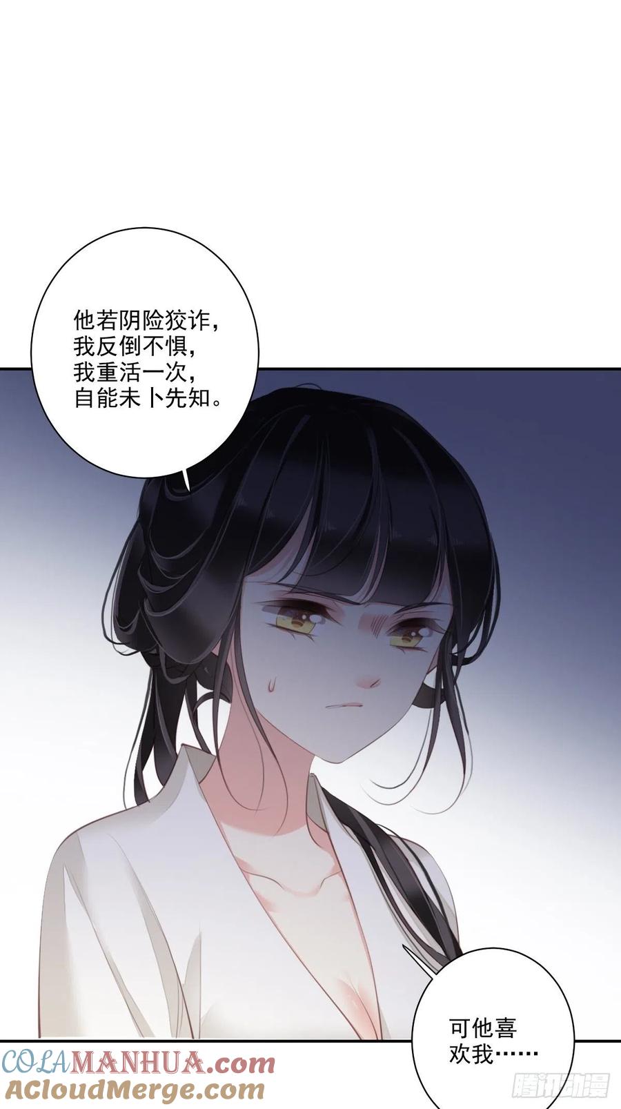 郡主不四嫁 039 果然，你很怕我 第4页