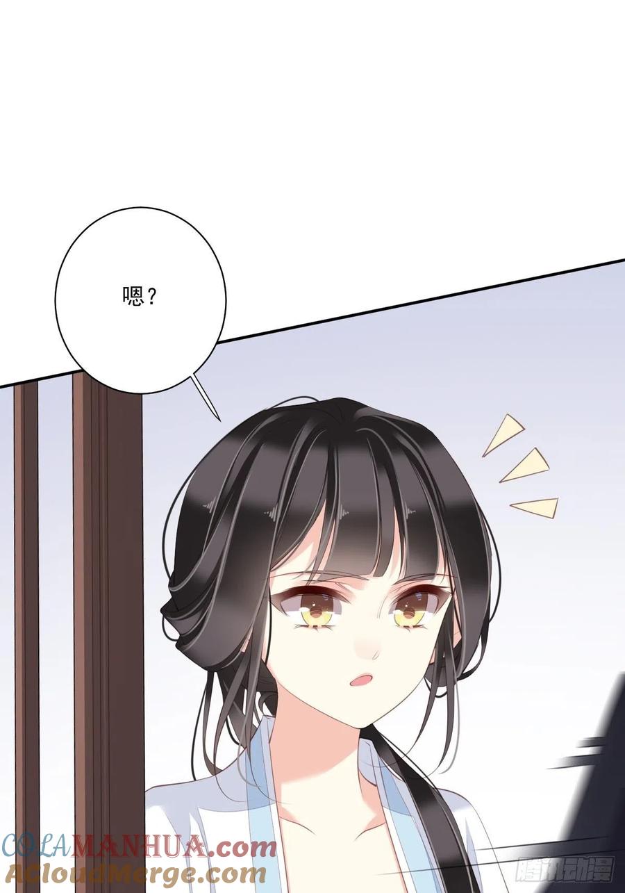 郡主不四嫁 039 果然，你很怕我 第37页