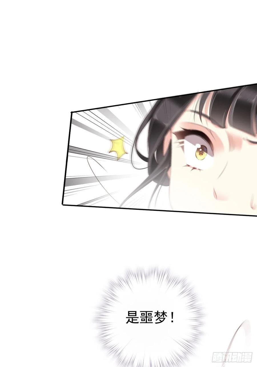 郡主不四嫁 039 果然，你很怕我 第20页