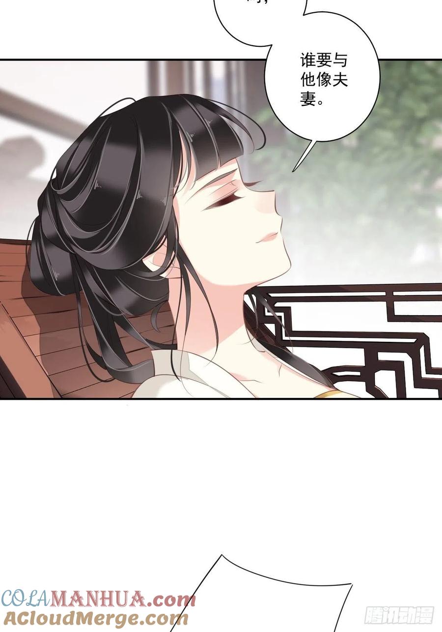 郡主不四嫁 039 果然，你很怕我 第13页