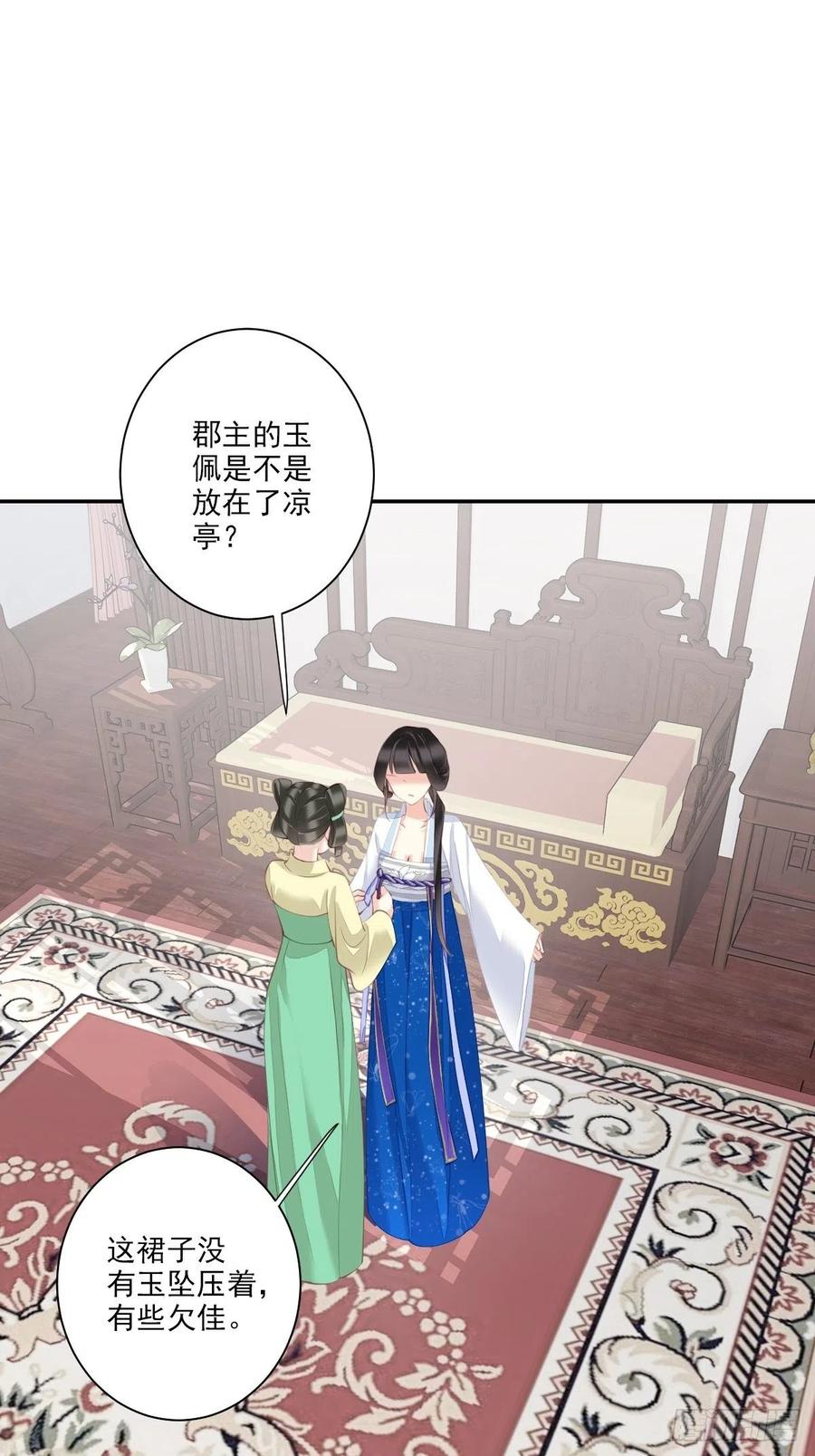 郡主不四嫁 039 果然，你很怕我 第30页