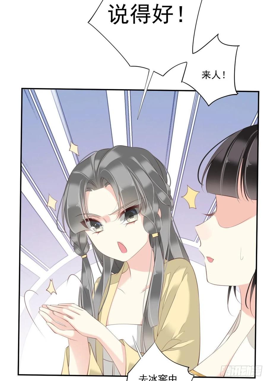 郡主不四嫁 039 果然，你很怕我 第14页