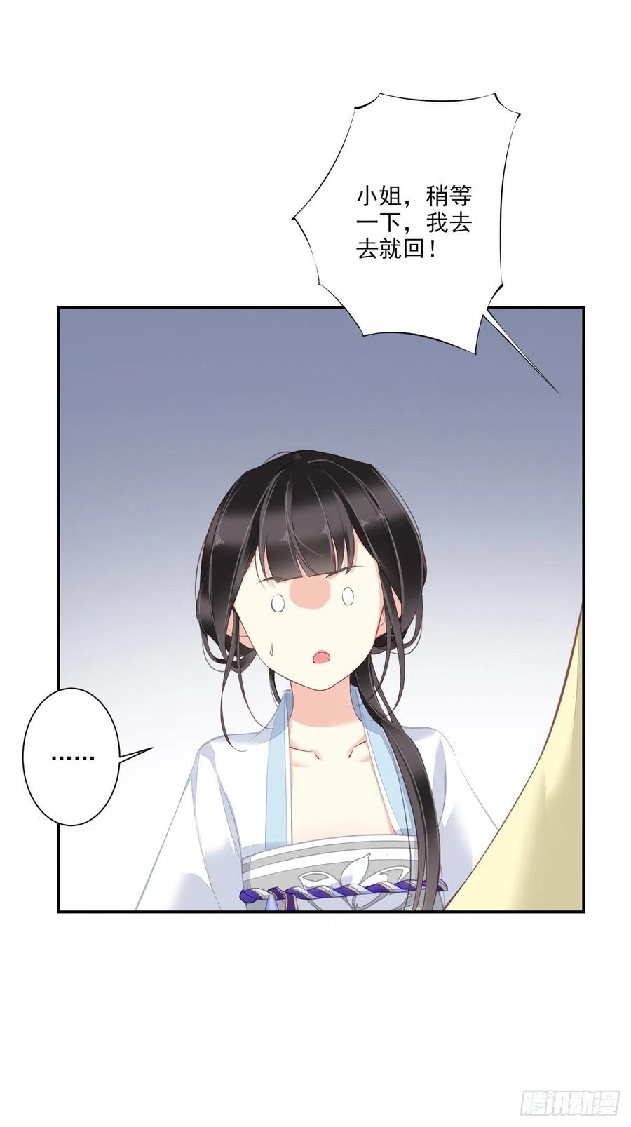 郡主不四嫁 039 果然，你很怕我 第32页