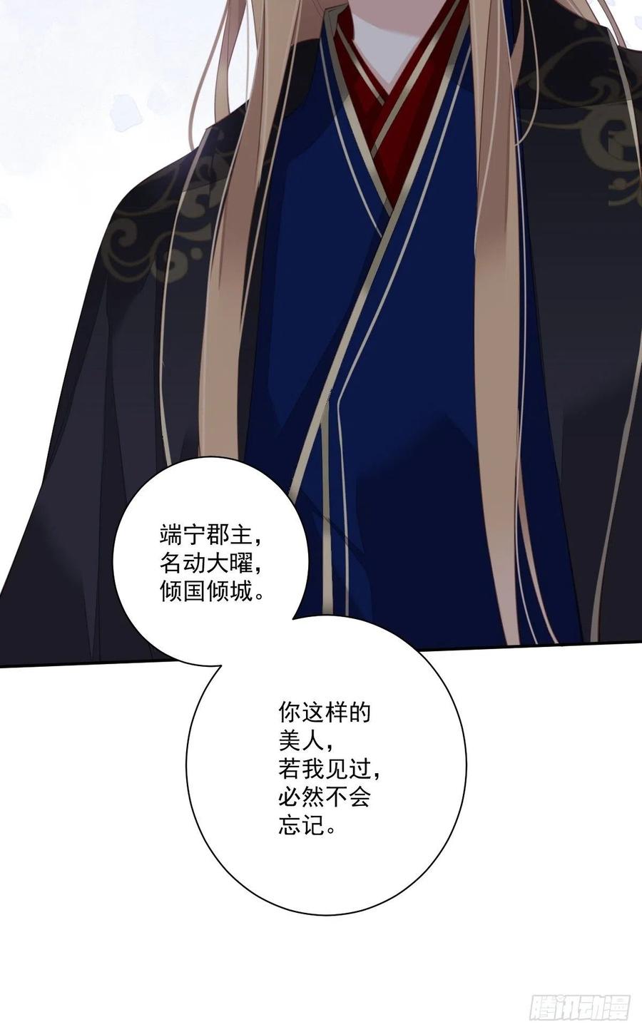 郡主不四嫁 039 果然，你很怕我 第41页
