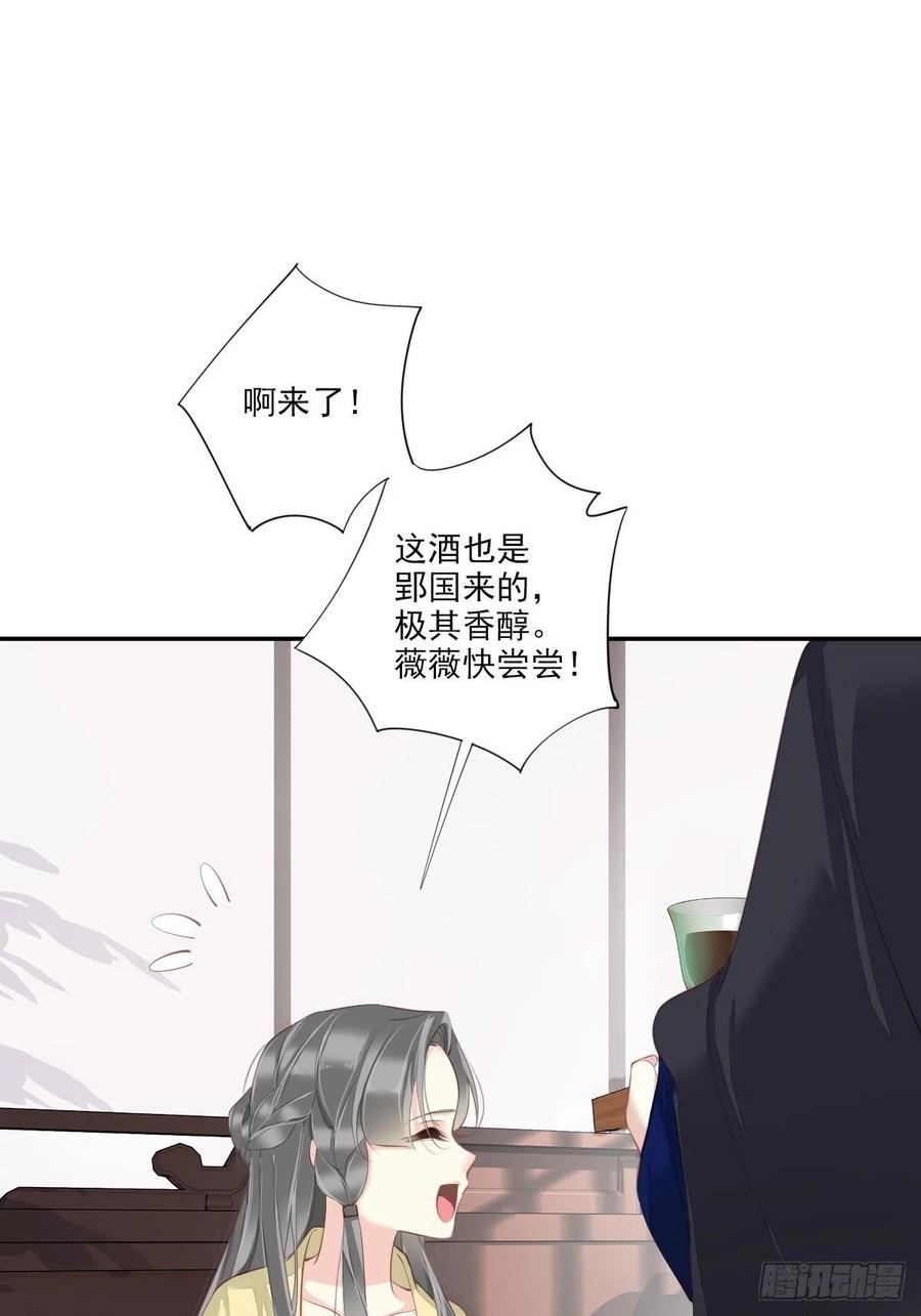 郡主不四嫁 039 果然，你很怕我 第17页