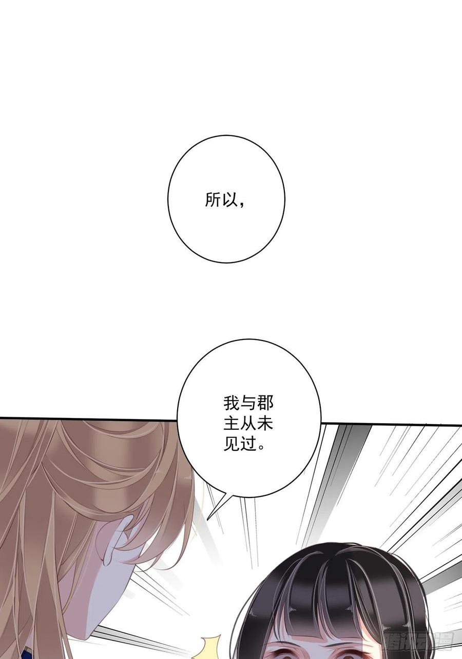 郡主不四嫁 039 果然，你很怕我 第42页