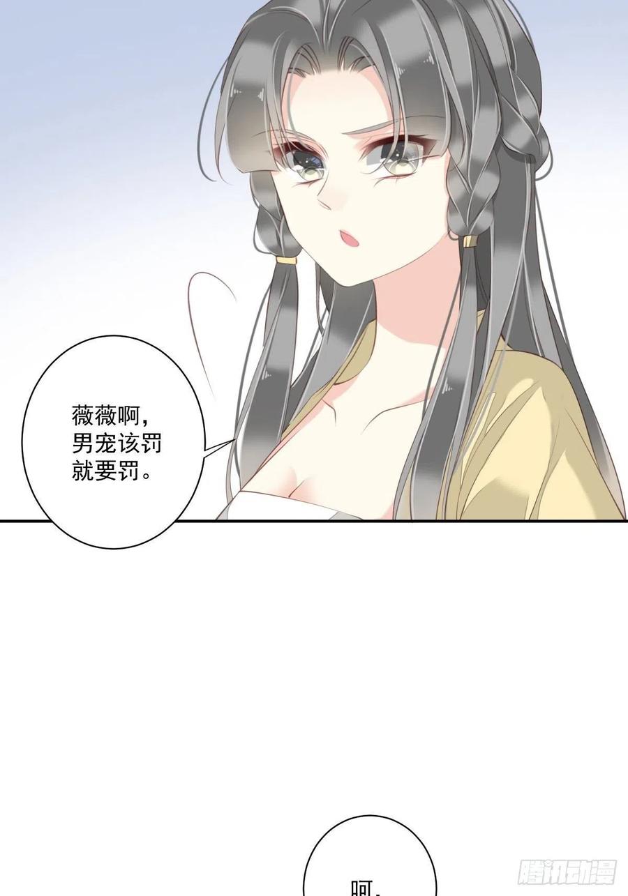 郡主不四嫁 039 果然，你很怕我 第12页