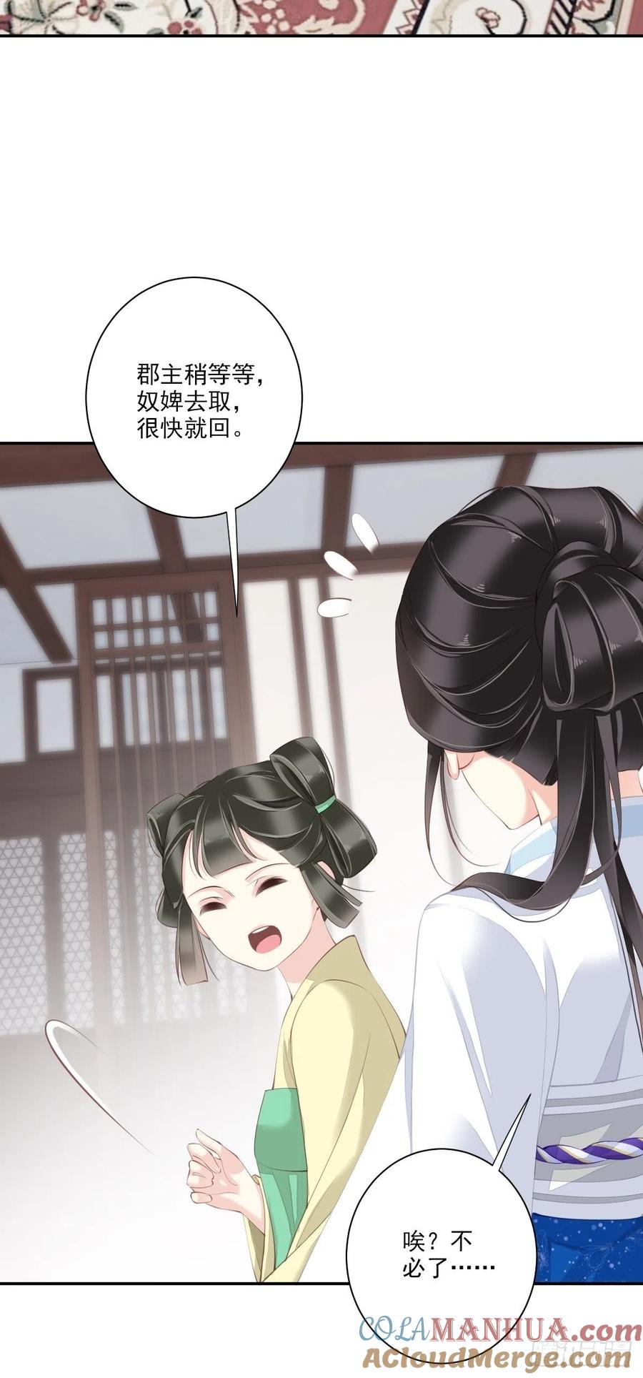 郡主不四嫁 039 果然，你很怕我 第31页