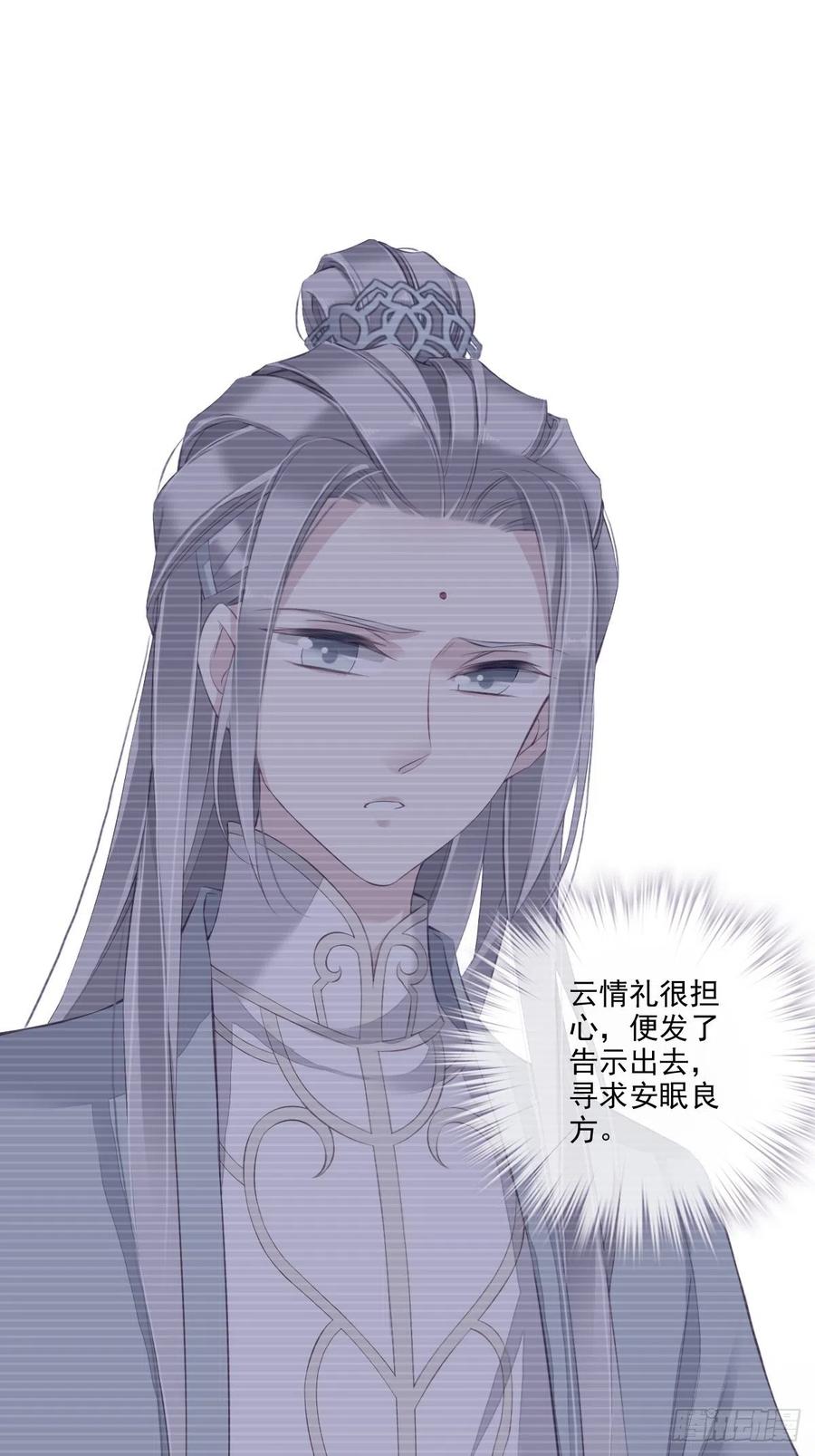 郡主不四嫁 040 我害怕你做噩梦 第41页