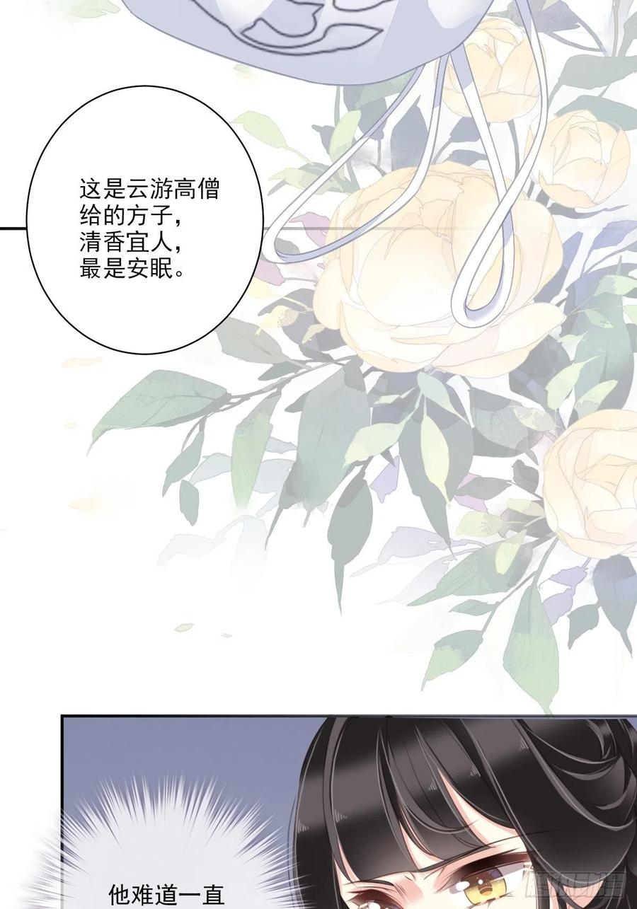 郡主不四嫁 040 我害怕你做噩梦 第26页