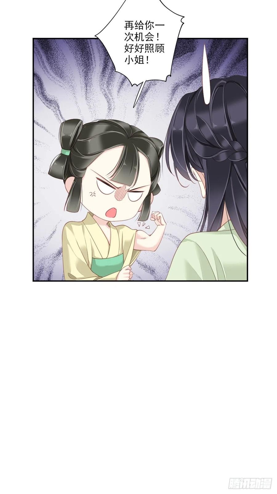 郡主不四嫁 040 我害怕你做噩梦 第20页