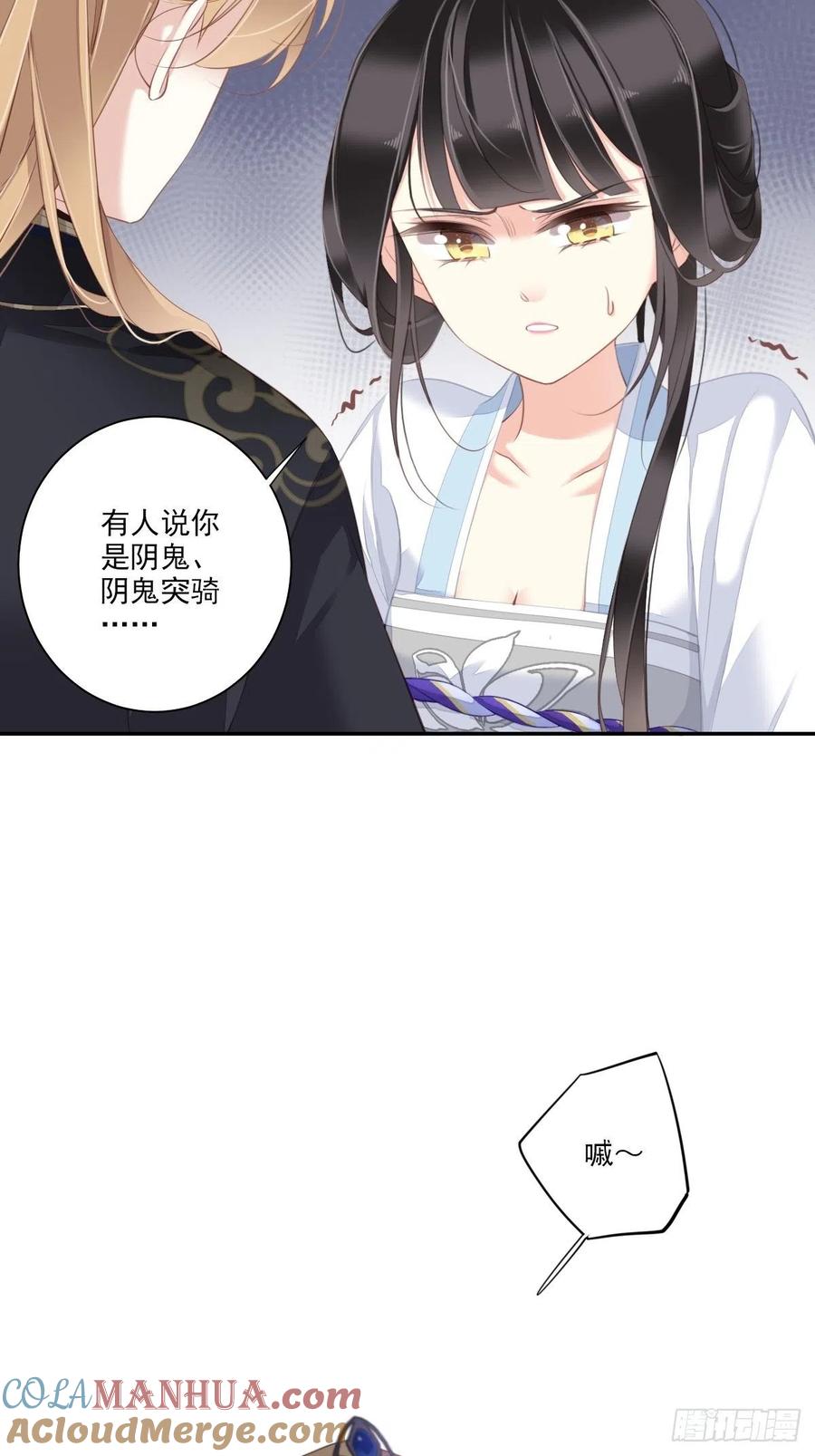 郡主不四嫁 040 我害怕你做噩梦 第4页
