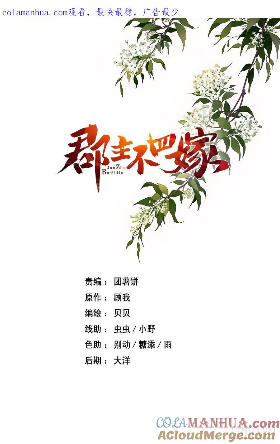 郡主不四嫁 040 我害怕你做噩梦 第1页